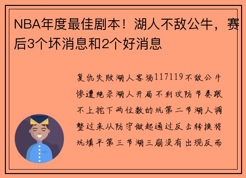 NBA年度最佳剧本！湖人不敌公牛，赛后3个坏消息和2个好消息