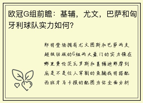 欧冠G组前瞻：基辅，尤文，巴萨和匈牙利球队实力如何？