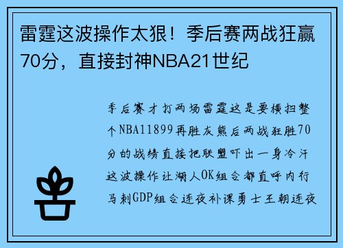 雷霆这波操作太狠！季后赛两战狂赢70分，直接封神NBA21世纪